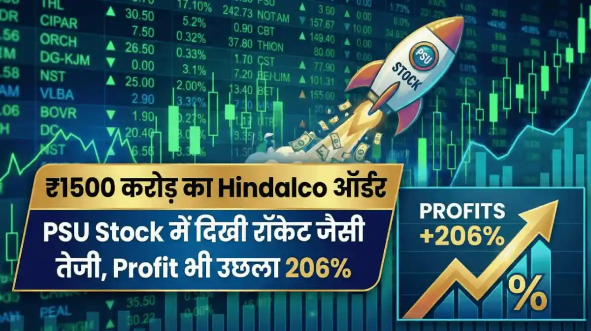₹1500 करोड़ का Hindalco ऑर्डर मिलते ही PSU Stock में दिखी रॉकेट जैसी तेजी, Profit भी उछला 206%